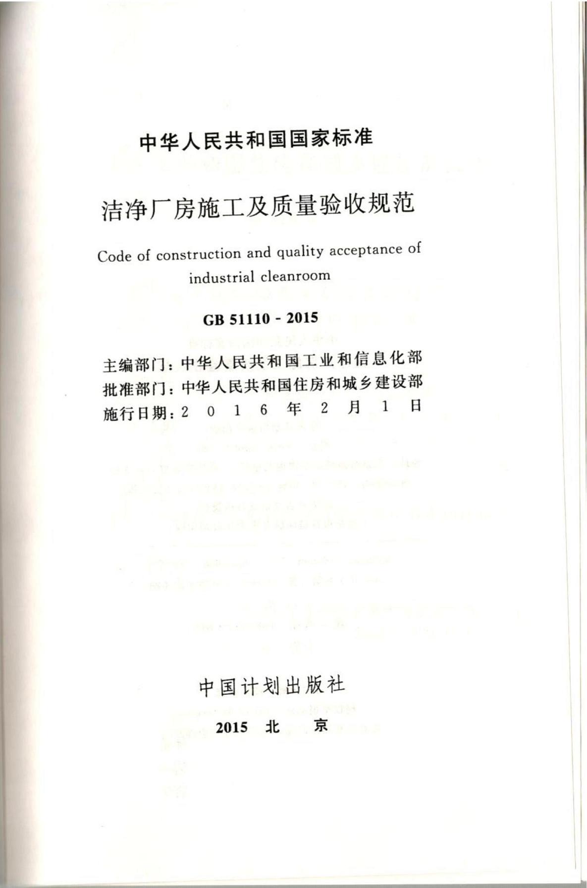 �ྻ����ʩ�����������չ淶GB51110-2015