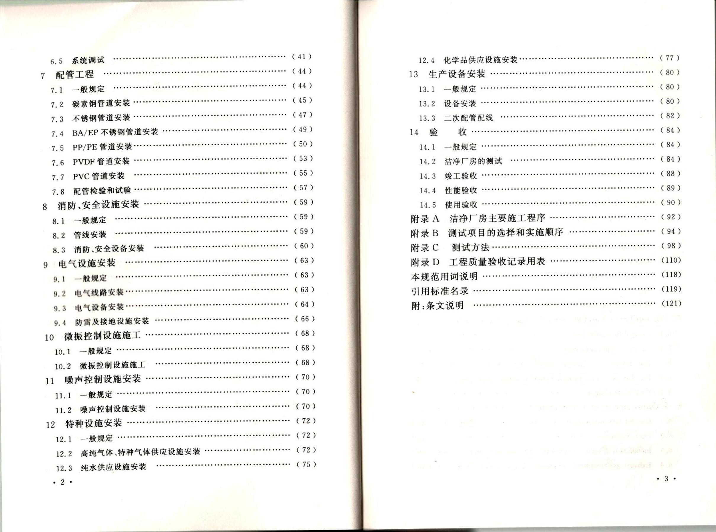 �ྻ����ʩ�����������չ淶GB51110-2015