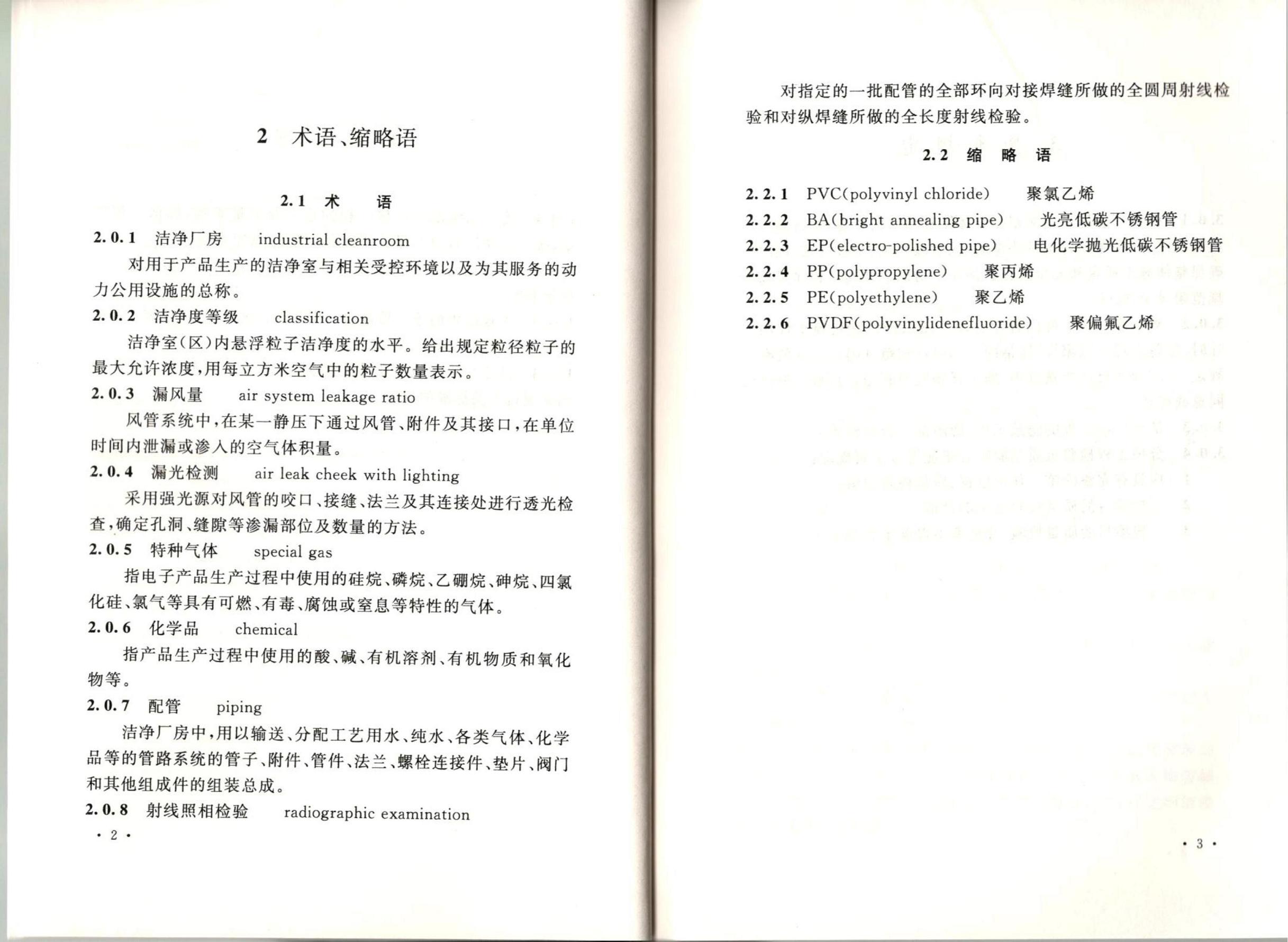 �ྻ����ʩ�����������չ淶GB51110-2015