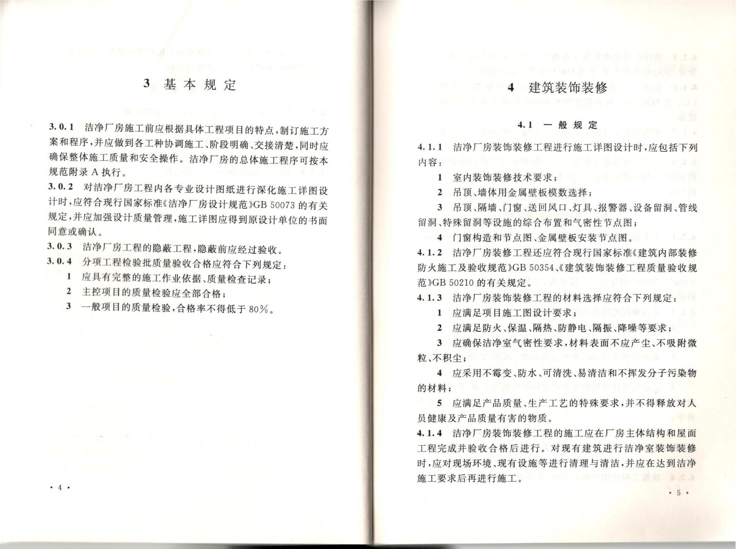 �ྻ����ʩ�����������չ淶GB51110-2015