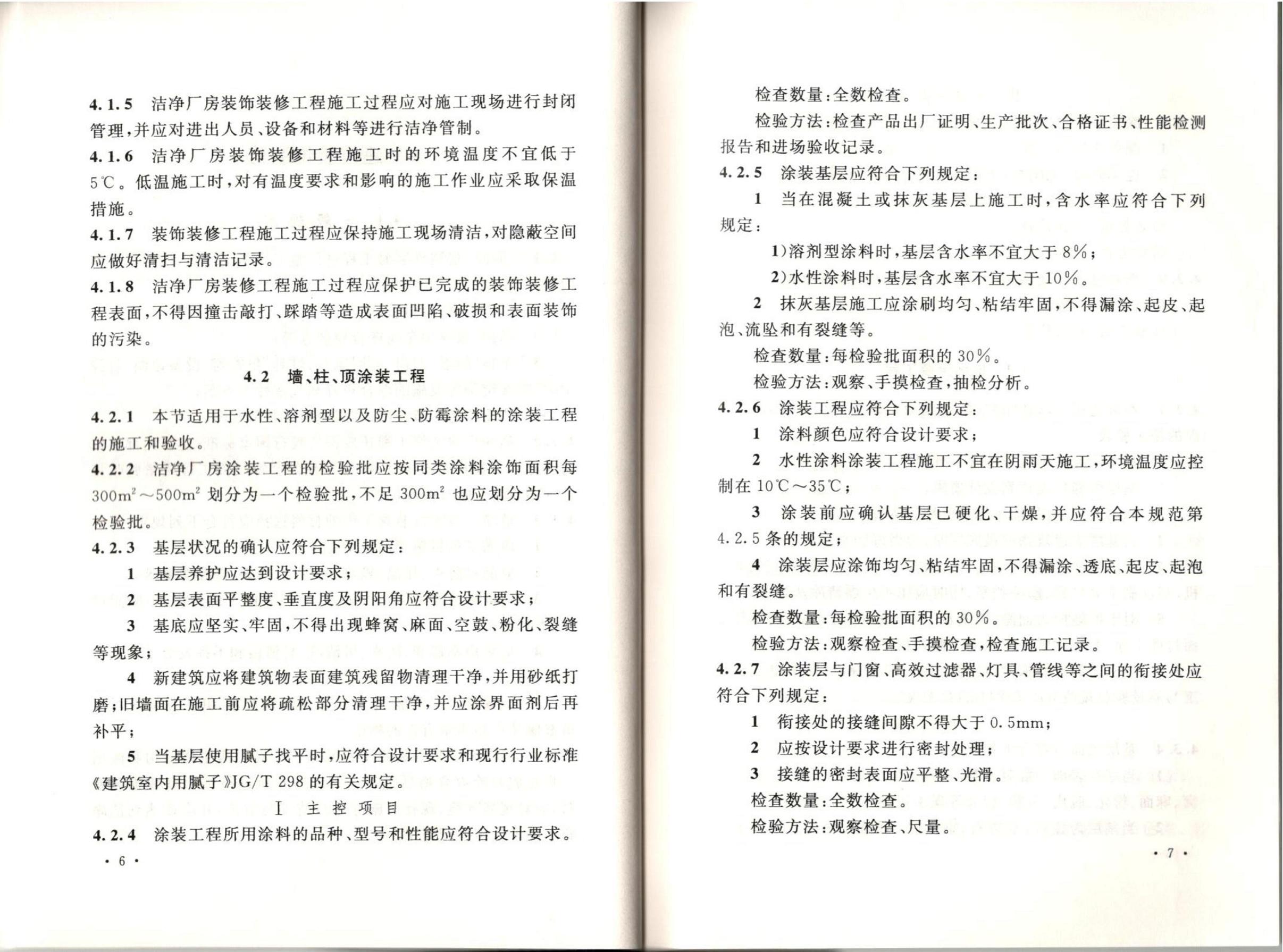 �ྻ����ʩ�����������չ淶GB51110-2015