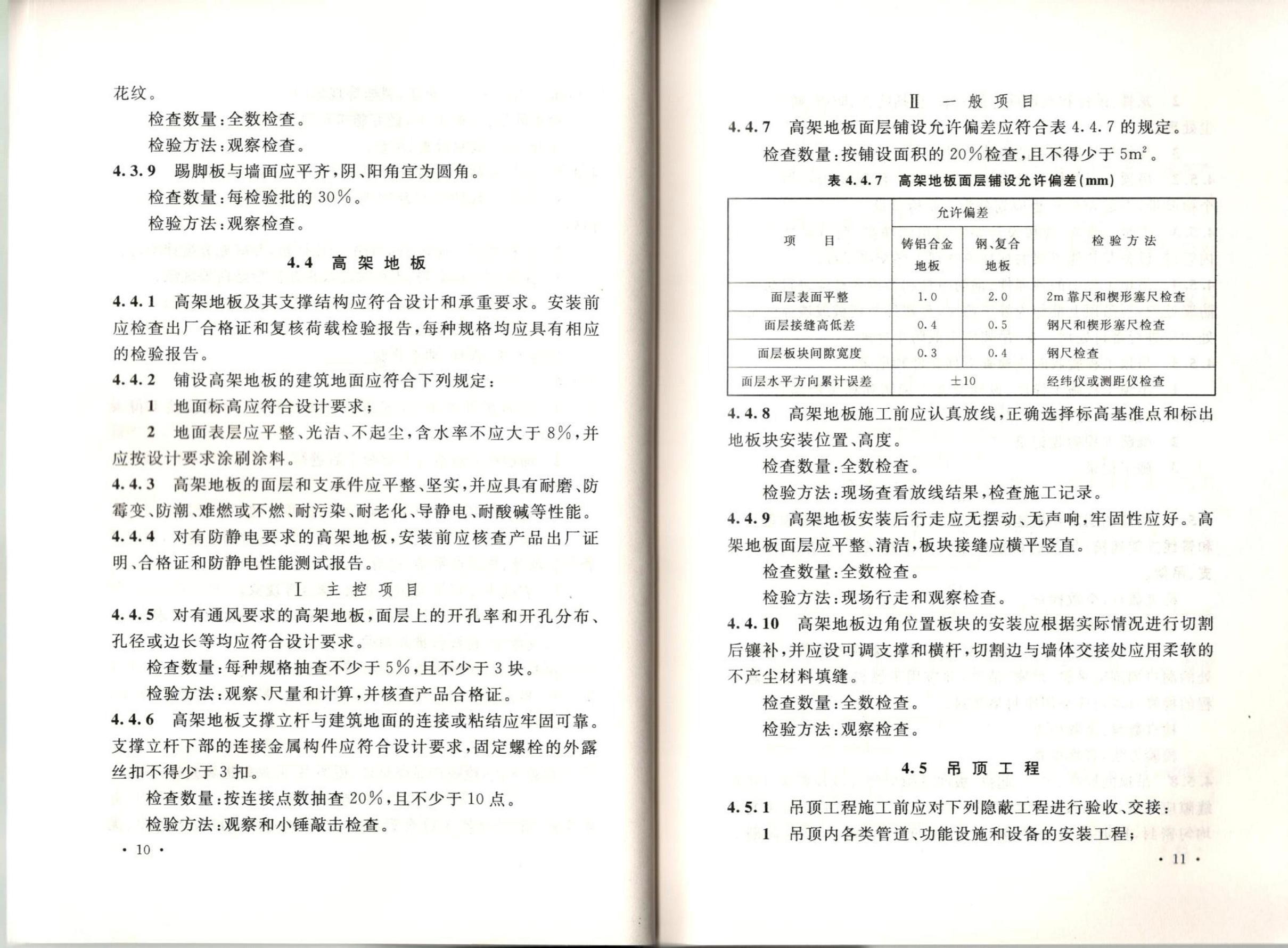 �ྻ����ʩ�����������չ淶GB51110-2015