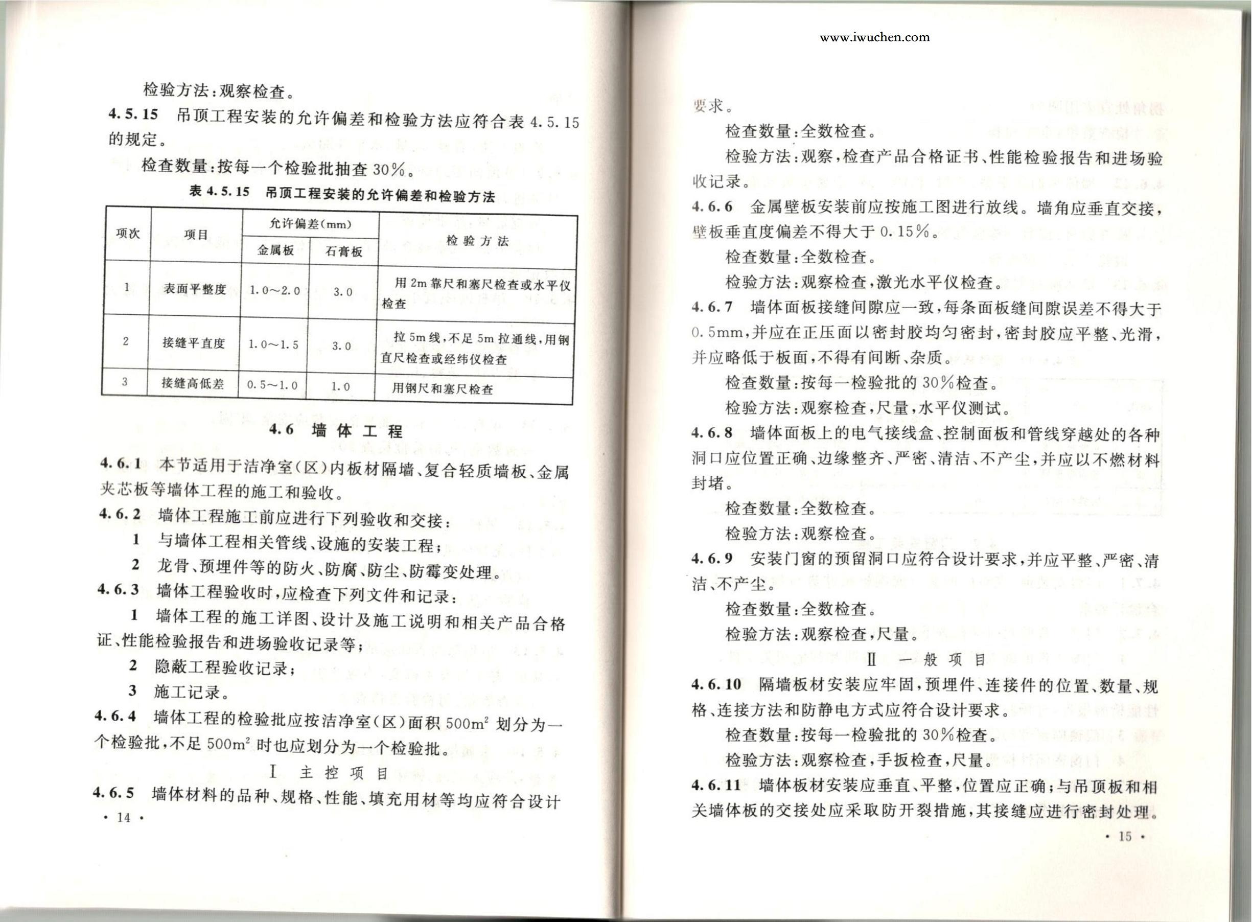 �ྻ����ʩ�����������չ淶GB51110-2015