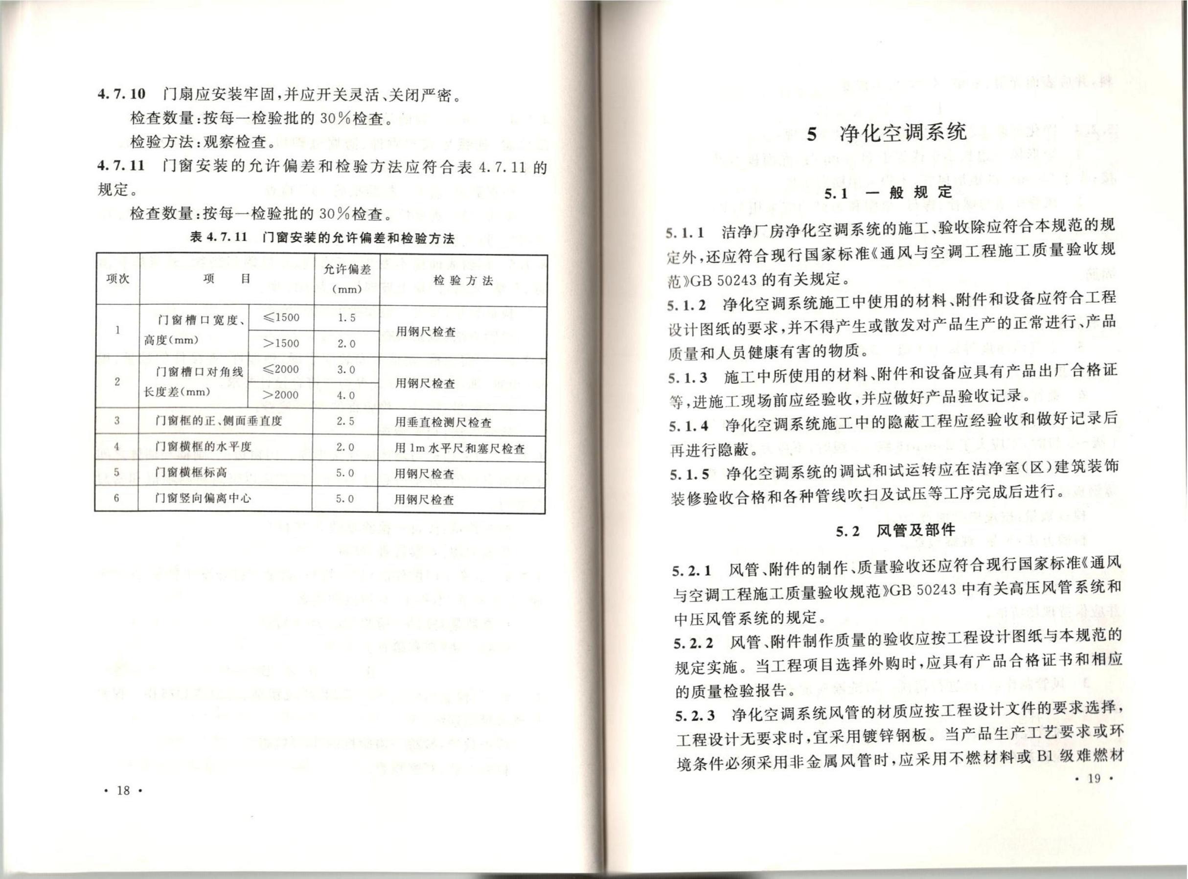 �ྻ����ʩ�����������չ淶GB51110-2015