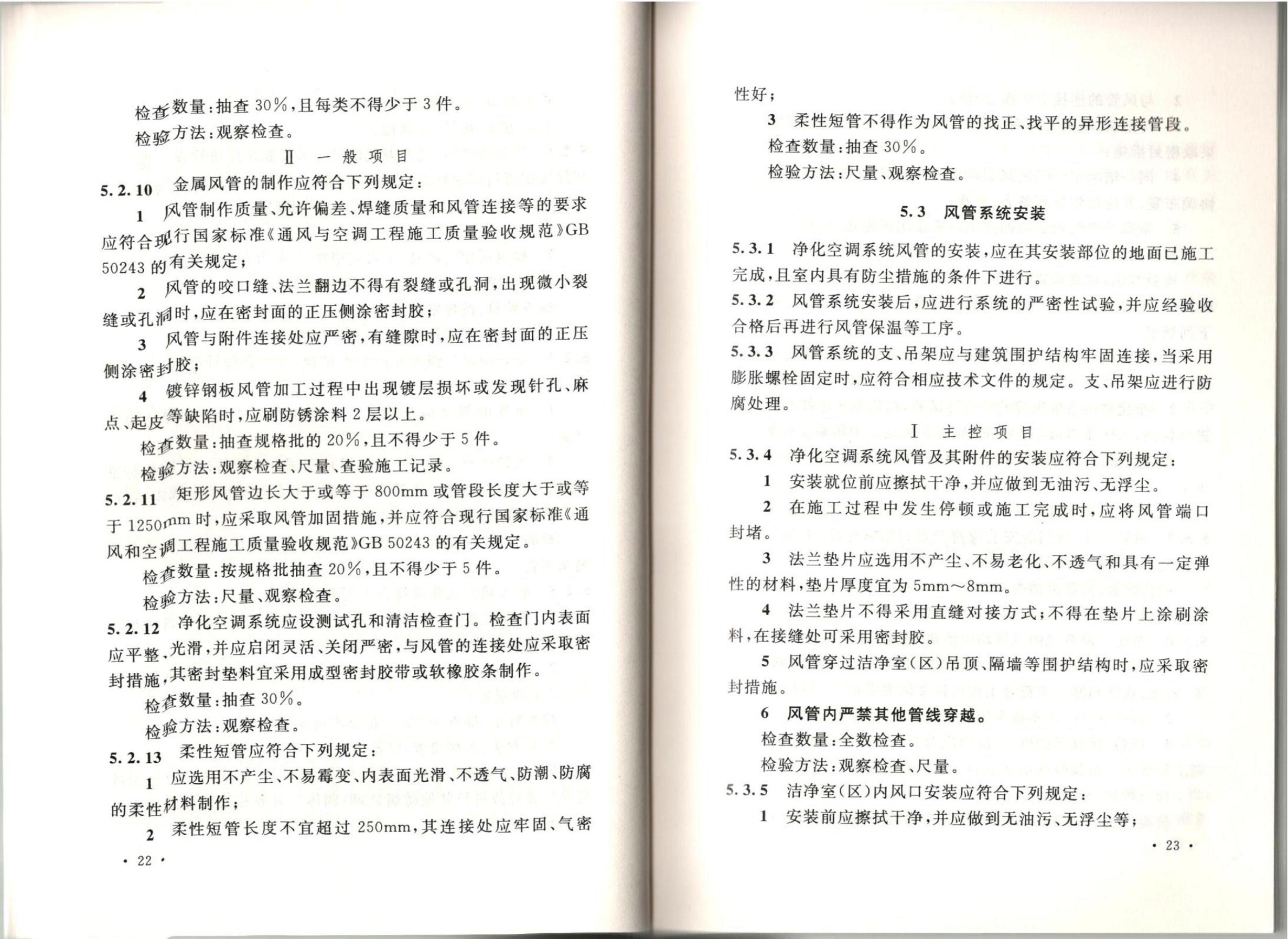 �ྻ����ʩ�����������չ淶GB51110-2015