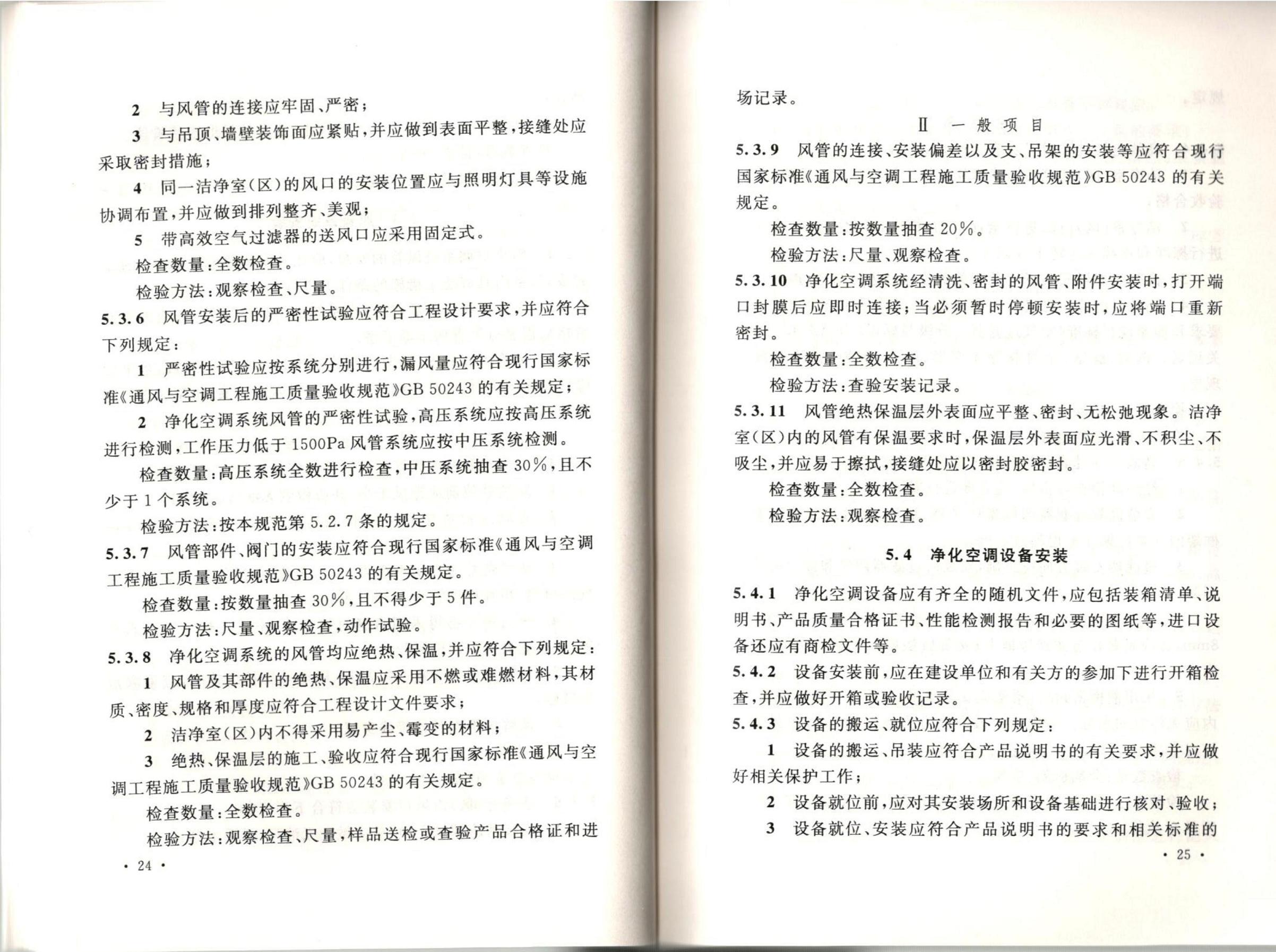 �ྻ����ʩ�����������չ淶GB51110-2015