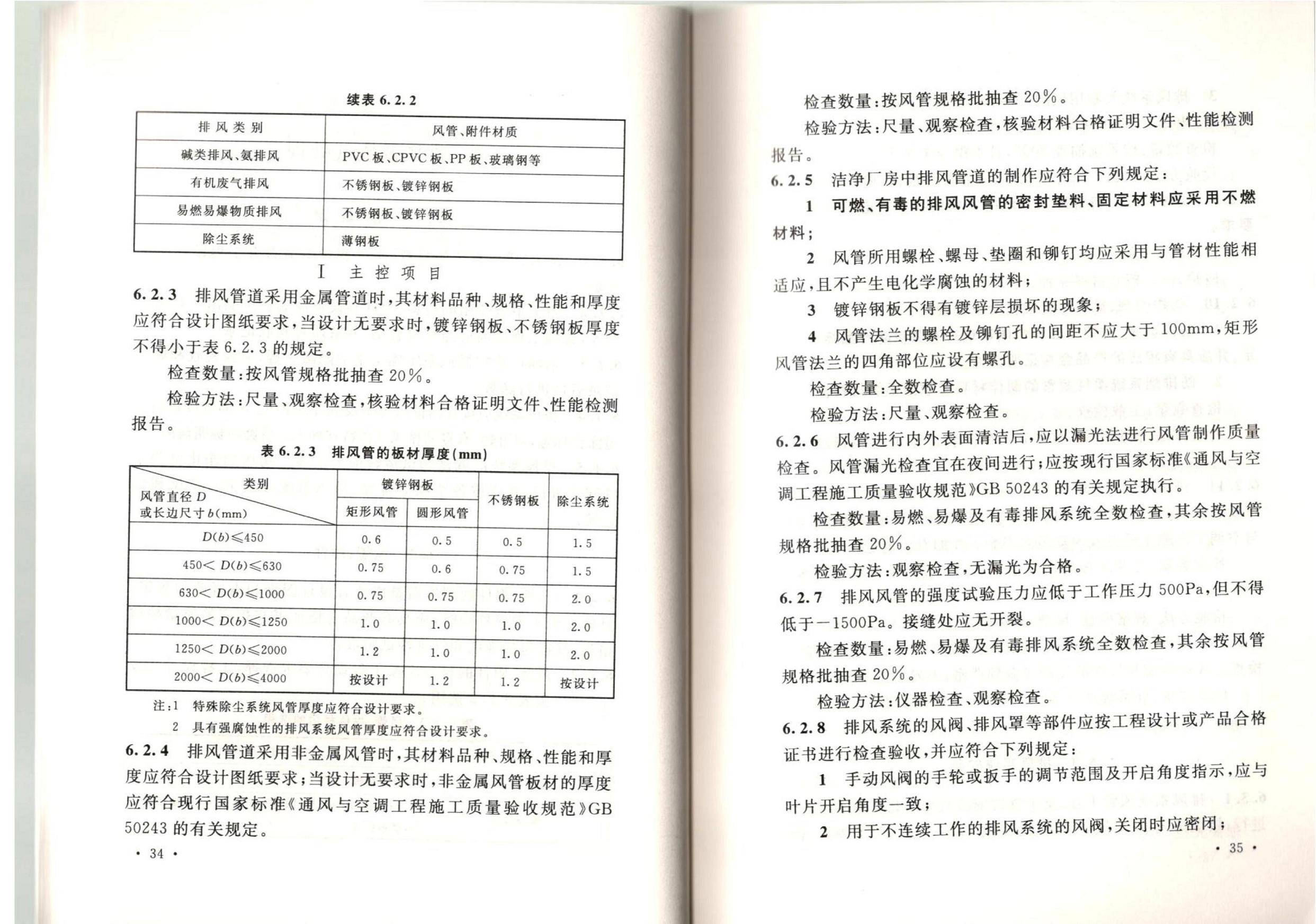 �ྻ����ʩ�����������չ淶GB51110-2015