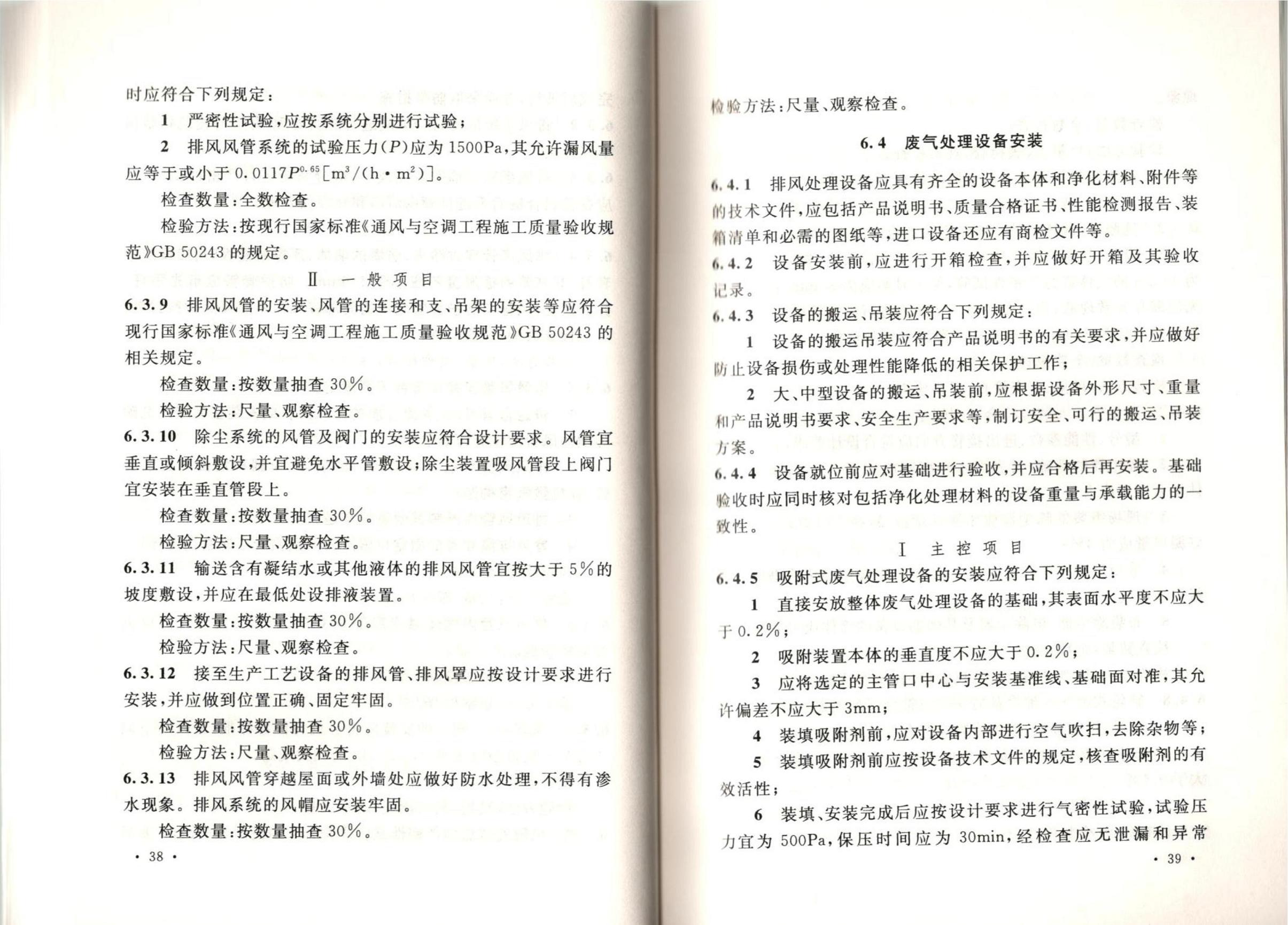 �ྻ����ʩ�����������չ淶GB51110-2015