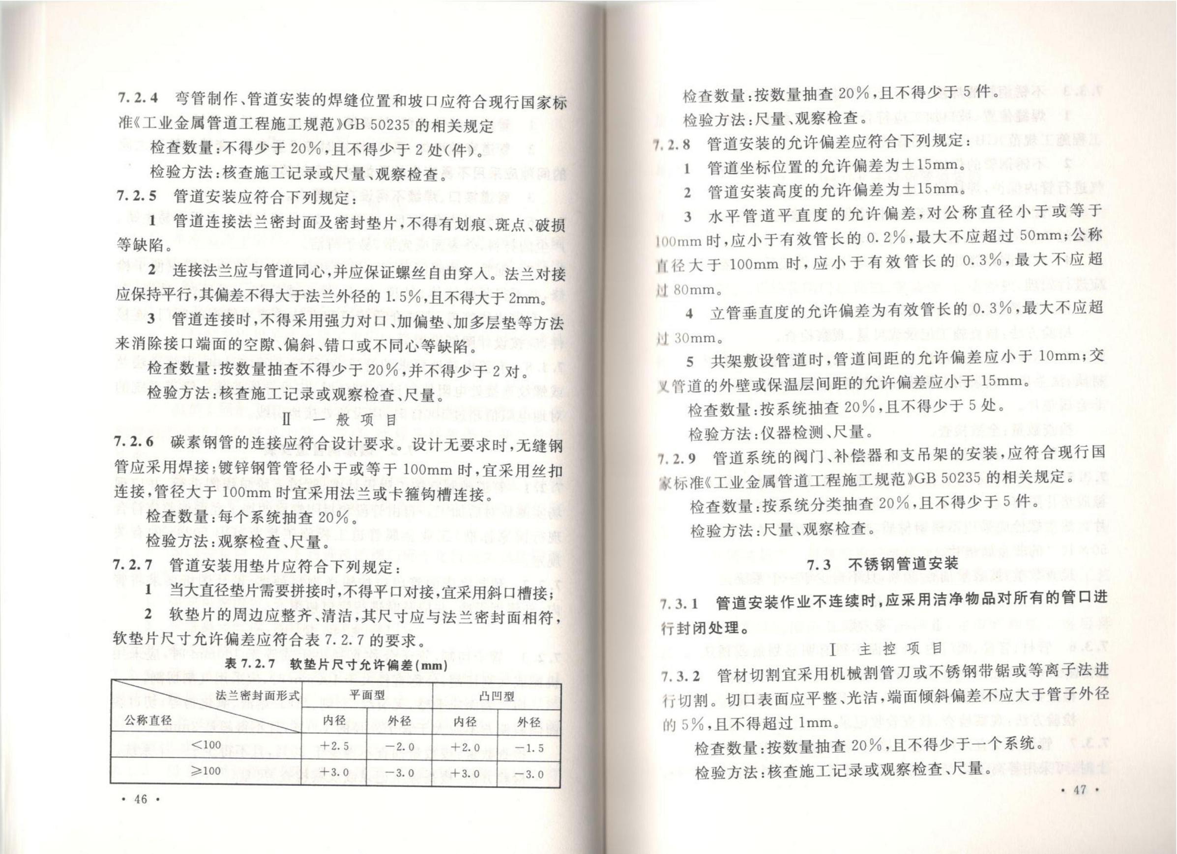 �ྻ����ʩ�����������չ淶GB51110-2015