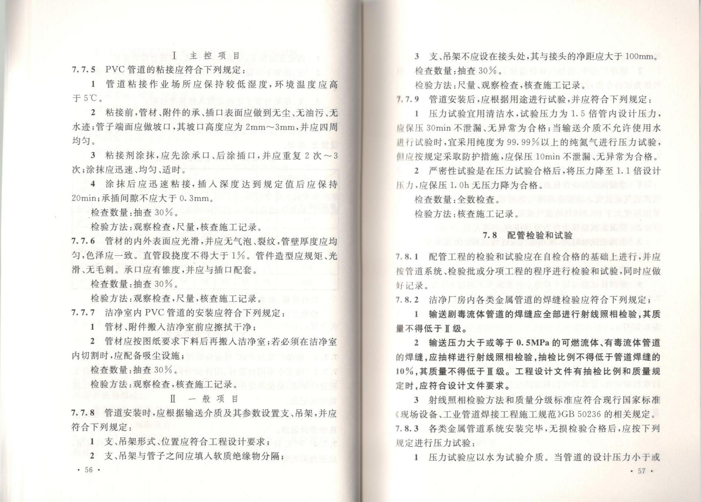 �ྻ����ʩ�����������չ淶GB51110-2015