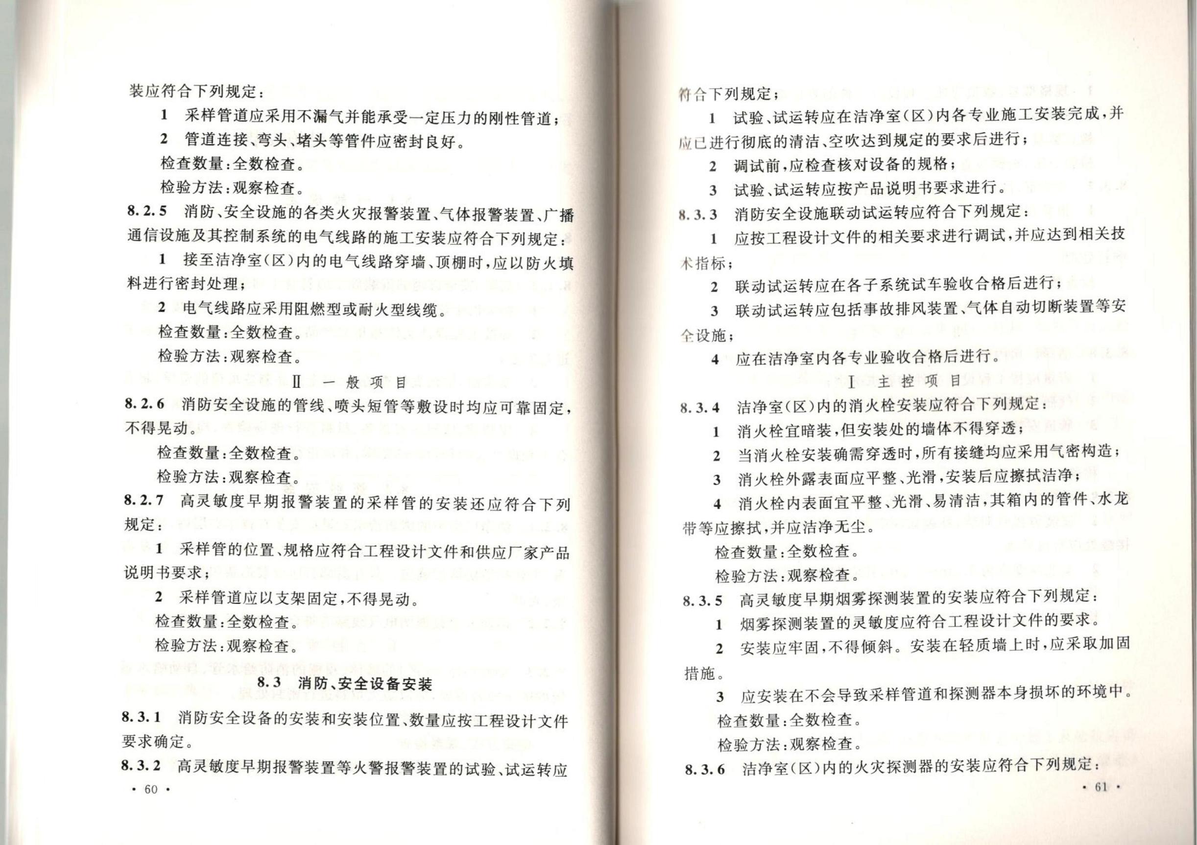 �ྻ����ʩ�����������չ淶GB51110-2015