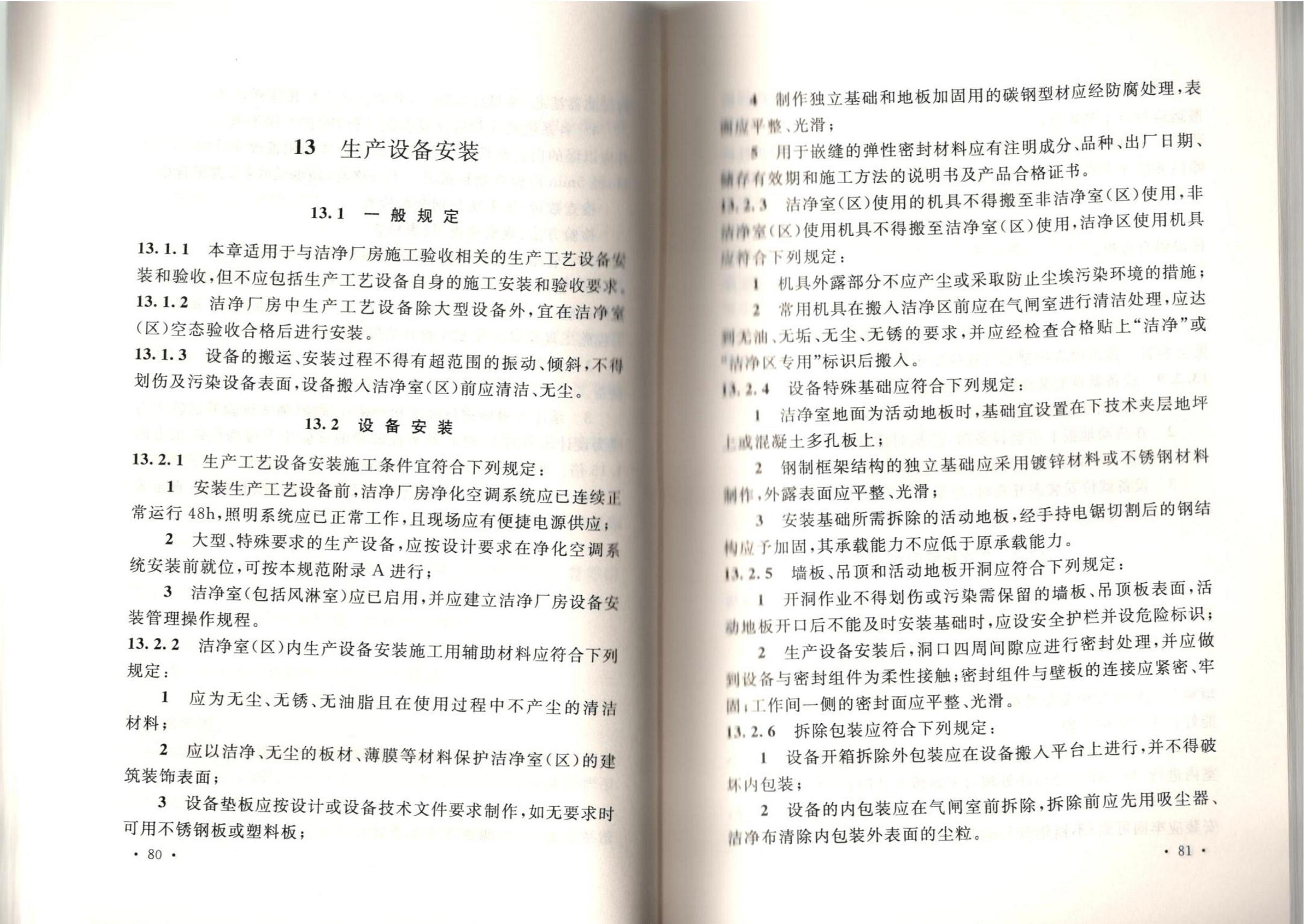 �ྻ����ʩ�����������չ淶GB51110-2015