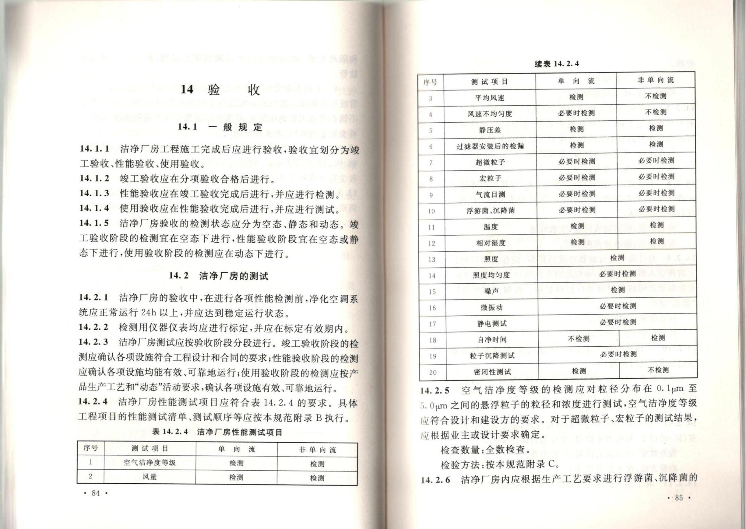 �ྻ����ʩ�����������չ淶GB51110-2015