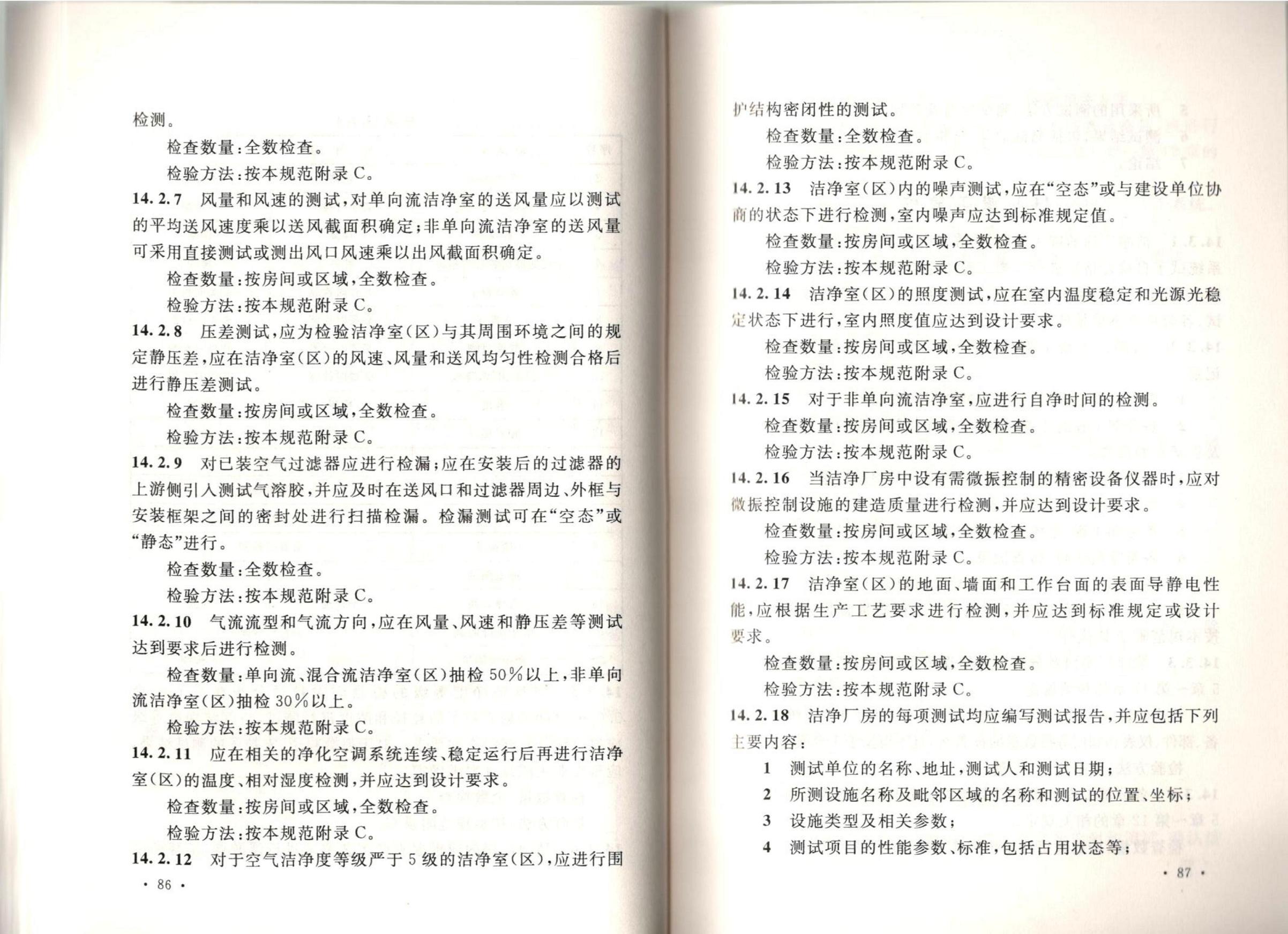 �ྻ����ʩ�����������չ淶GB51110-2015