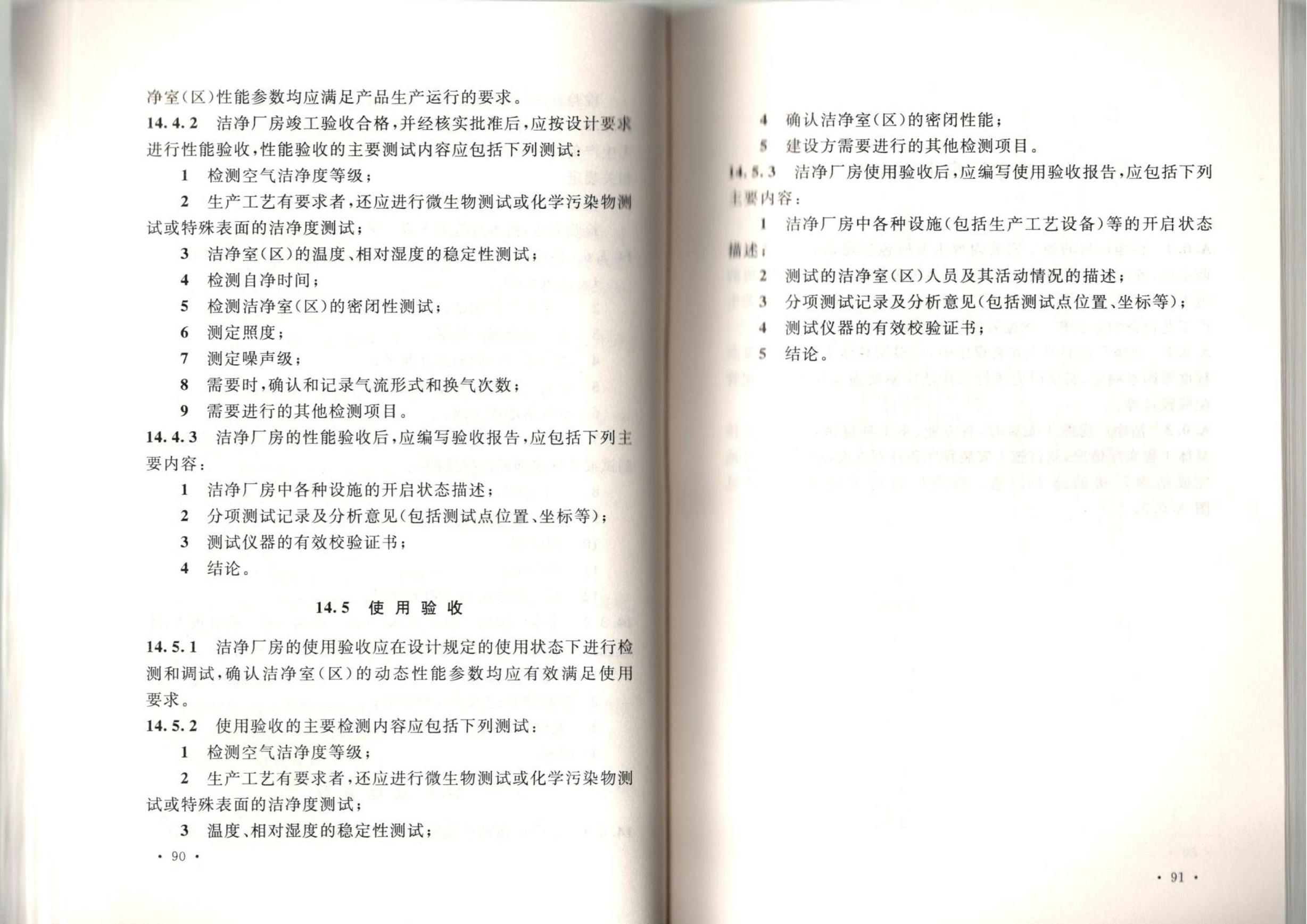 �ྻ����ʩ�����������չ淶GB51110-2015