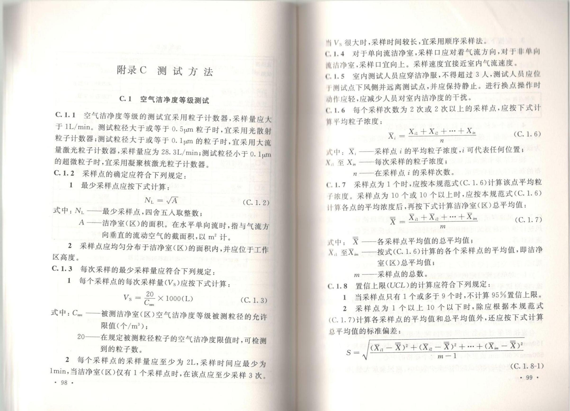 �ྻ����ʩ�����������չ淶GB51110-2015