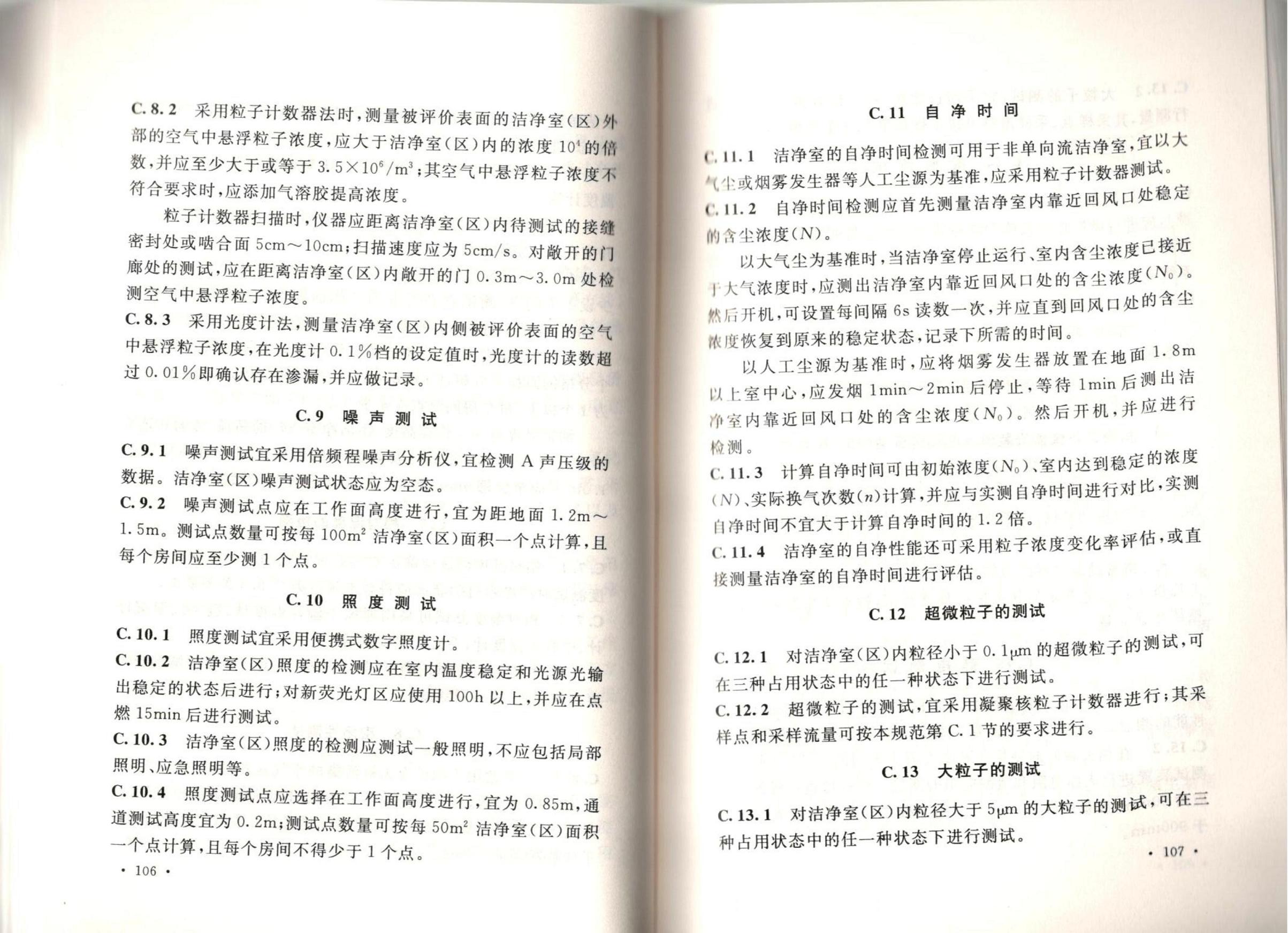 �ྻ����ʩ�����������չ淶GB51110-2015