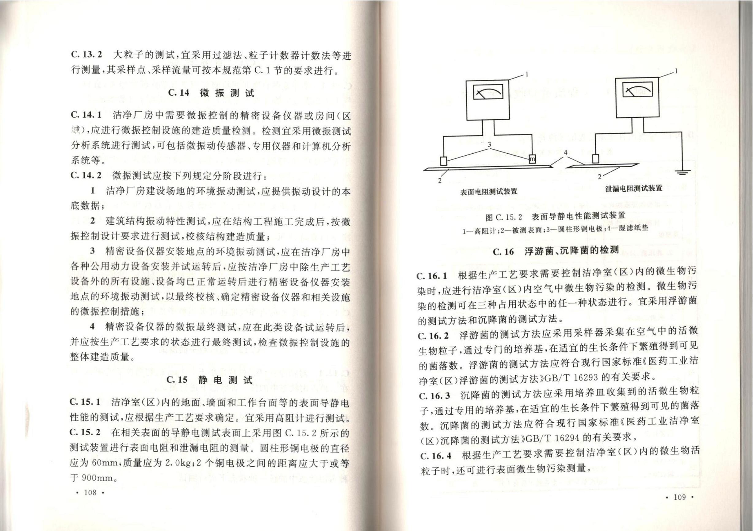 �ྻ����ʩ�����������չ淶GB51110-2015