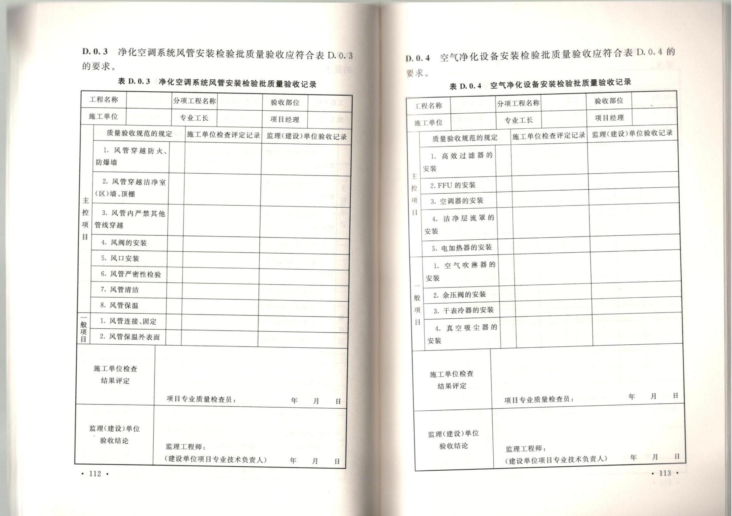 �ྻ����ʩ�����������չ淶GB51110-2015