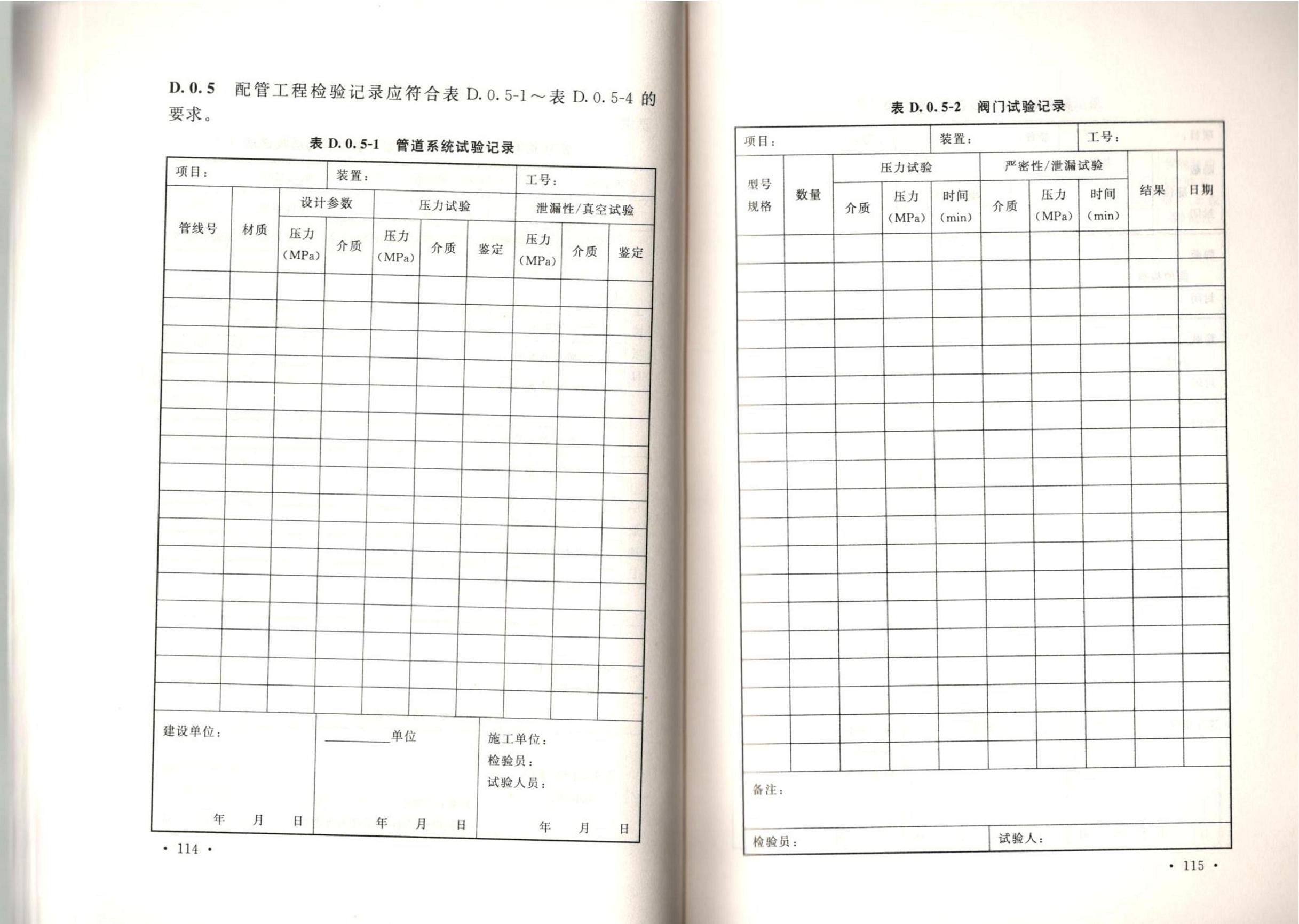 �ྻ����ʩ�����������չ淶GB51110-2015