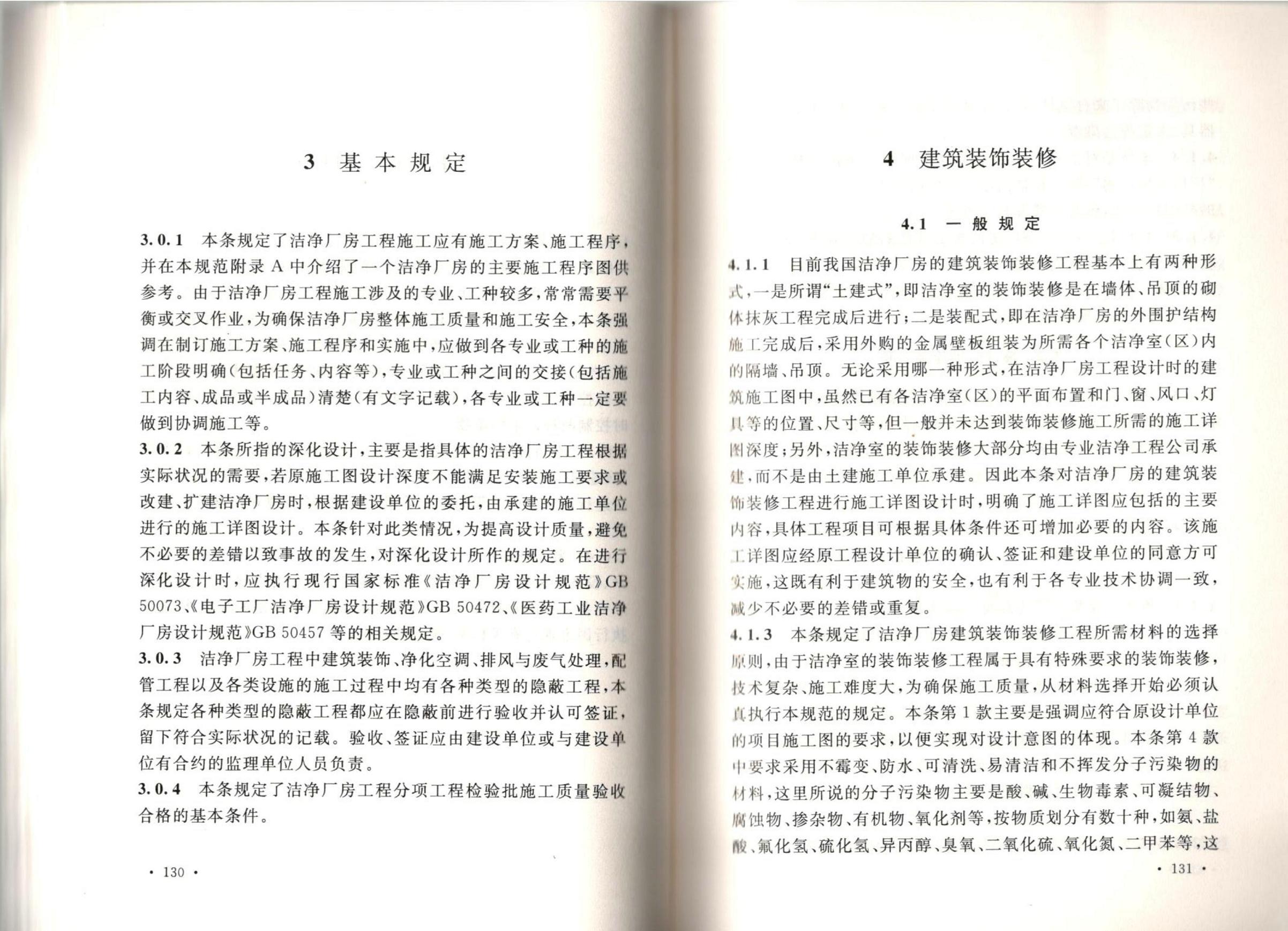 �ྻ����ʩ�����������չ淶GB51110-2015