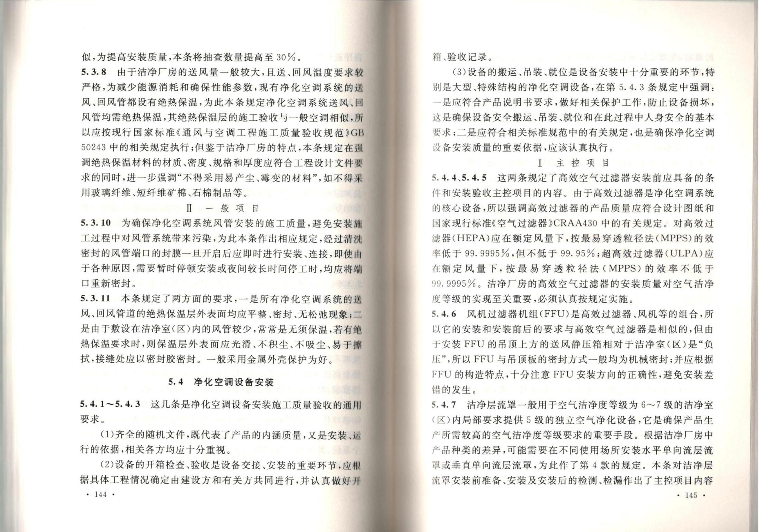 �ྻ����ʩ�����������չ淶GB51110-2015