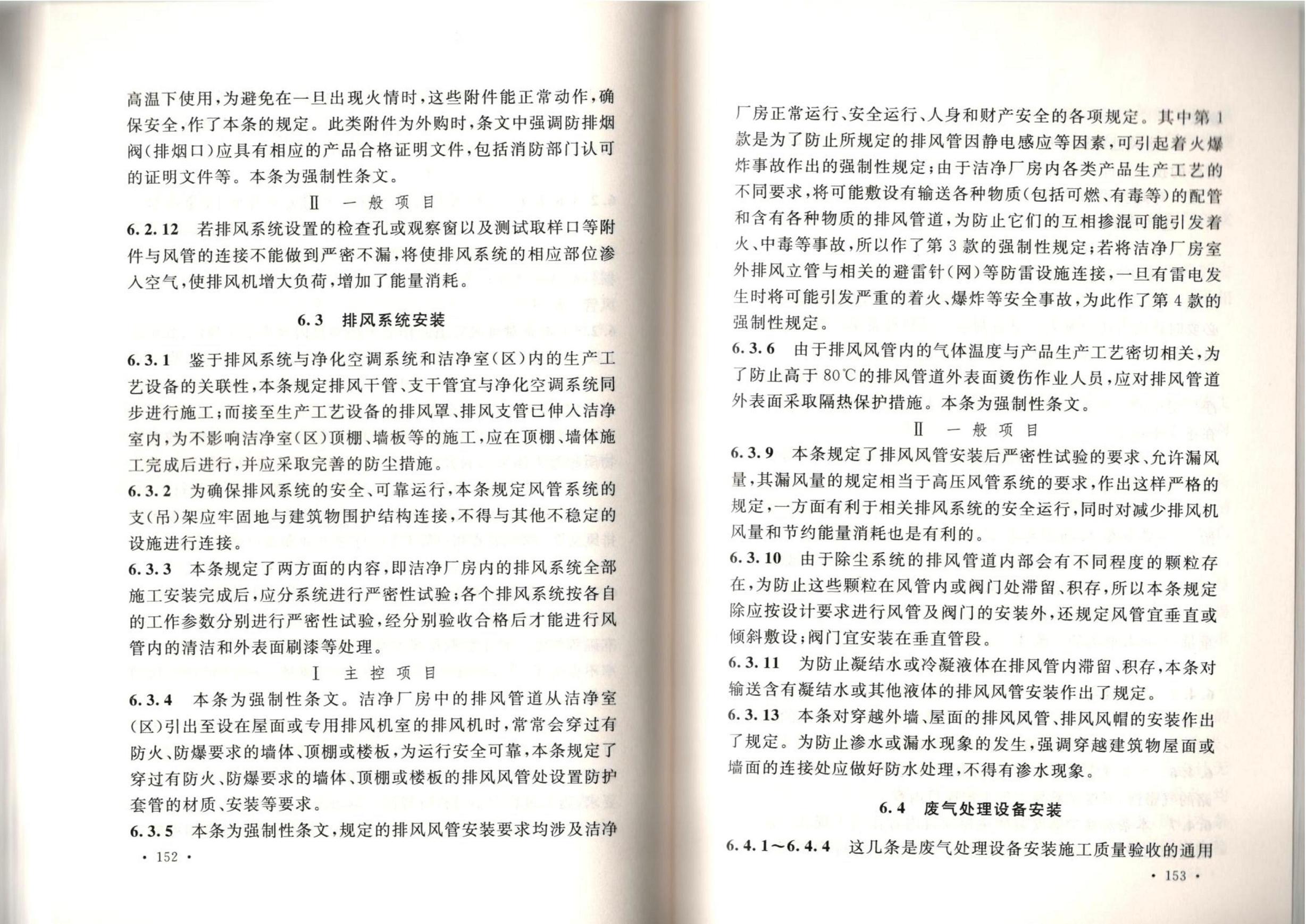 �ྻ����ʩ�����������չ淶GB51110-2015