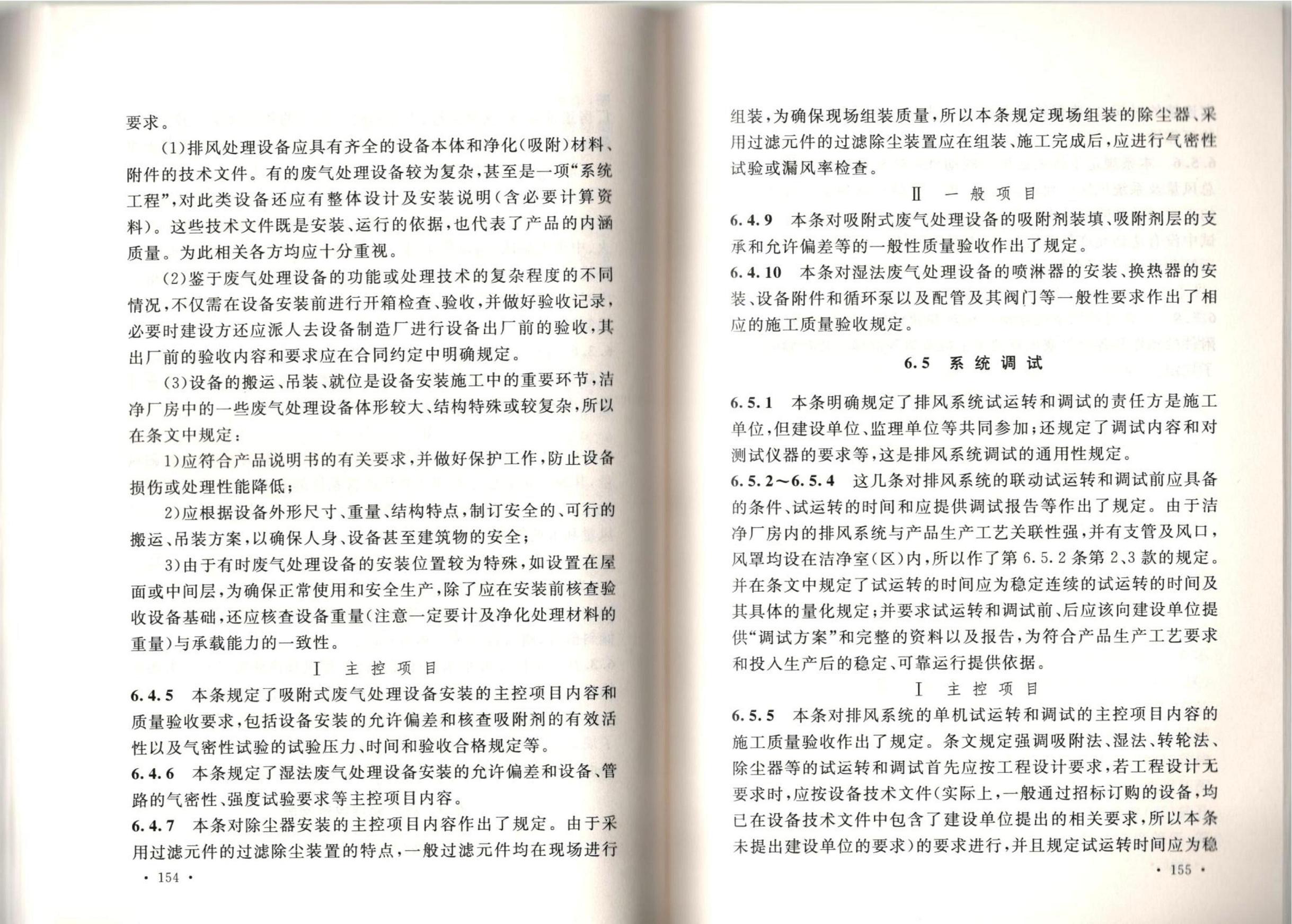 �ྻ����ʩ�����������չ淶GB51110-2015