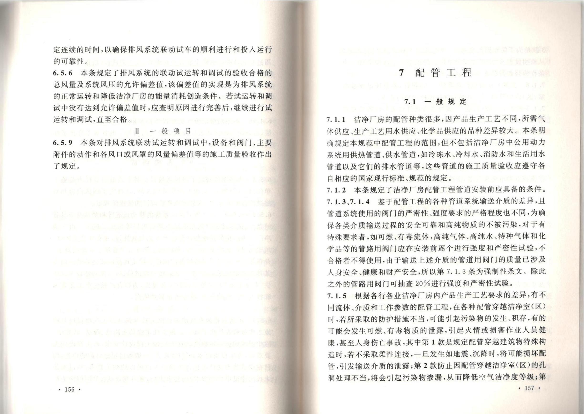 �ྻ����ʩ�����������չ淶GB51110-2015