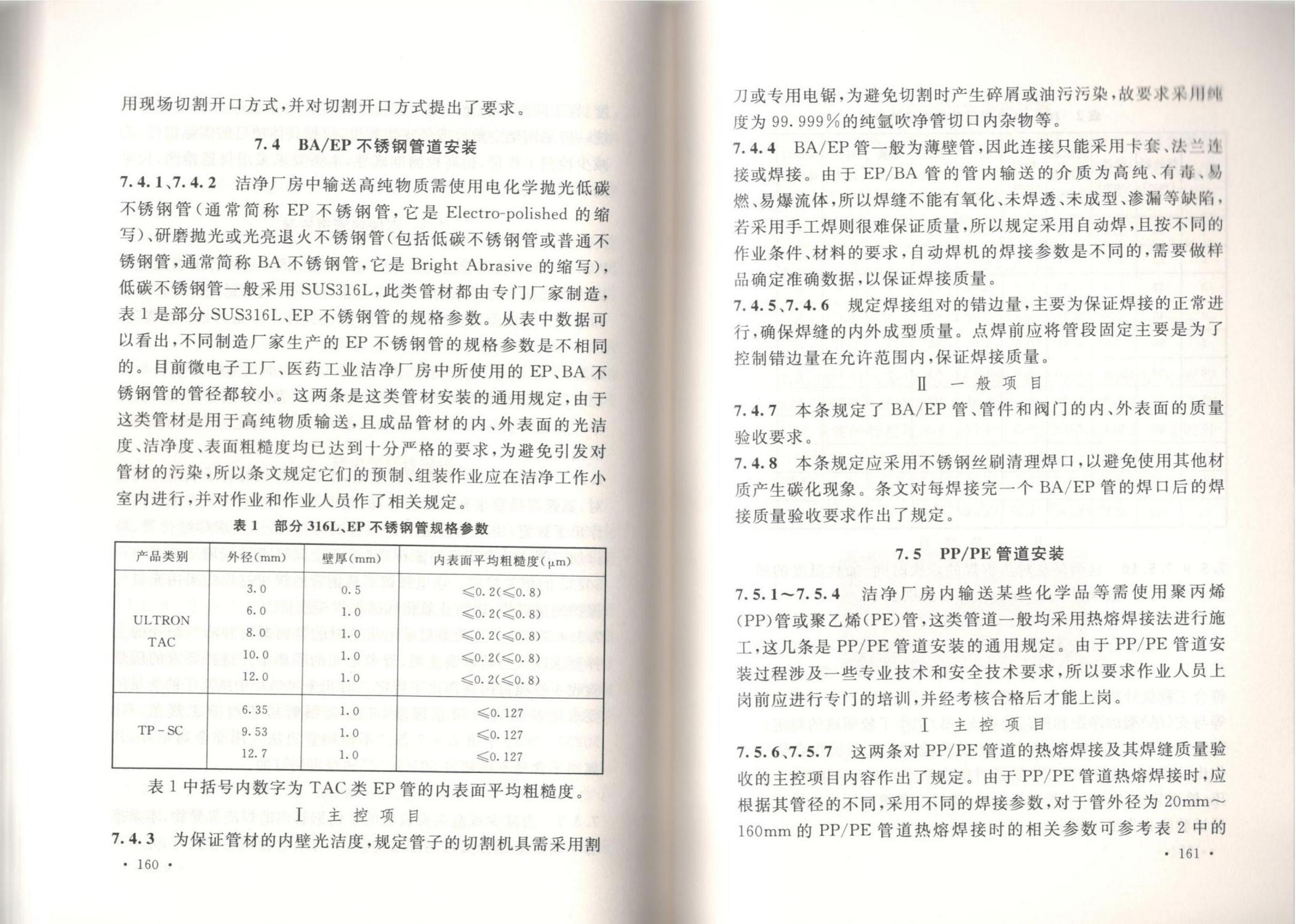 �ྻ����ʩ�����������չ淶GB51110-2015