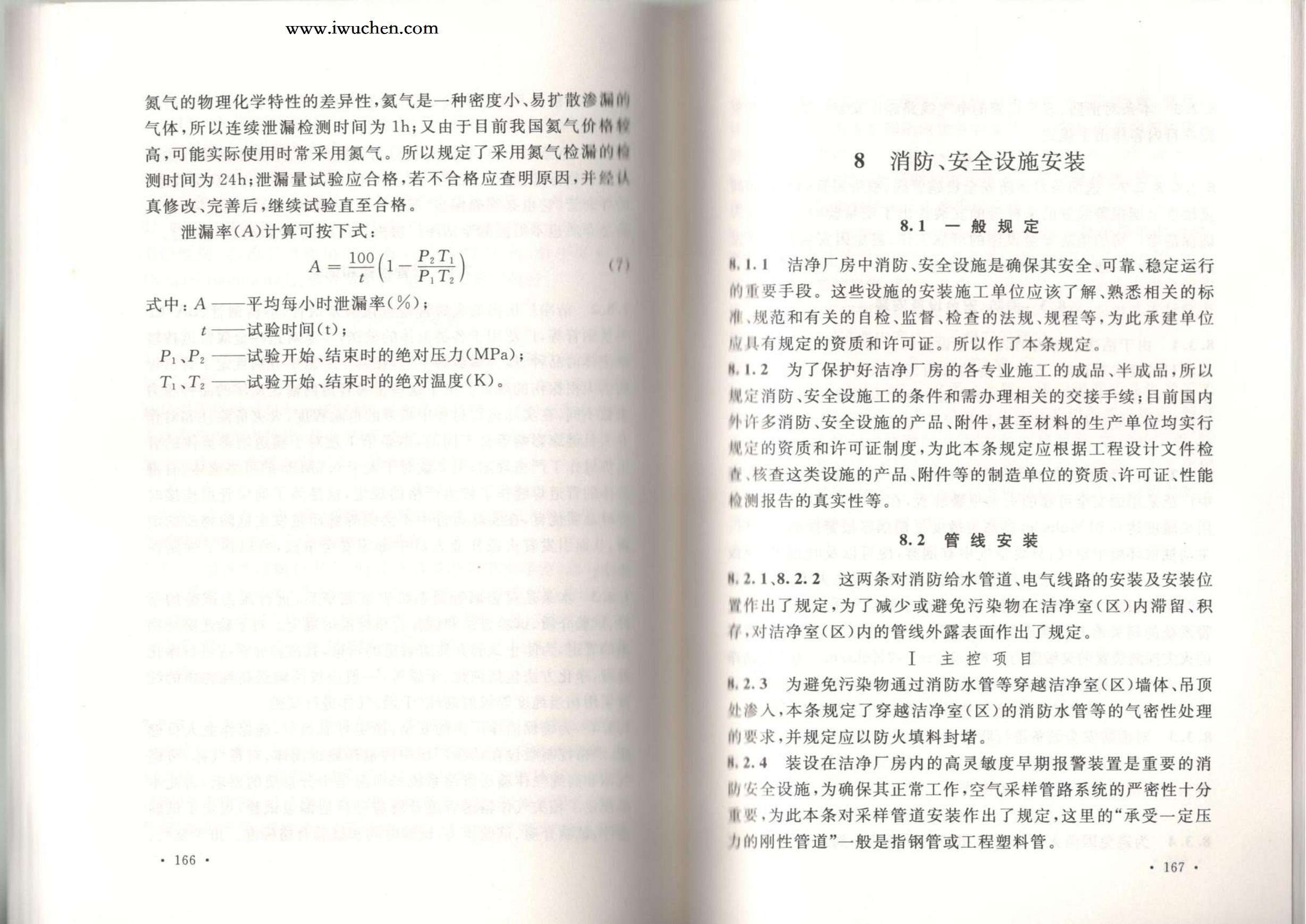 �ྻ����ʩ�����������չ淶GB51110-2015