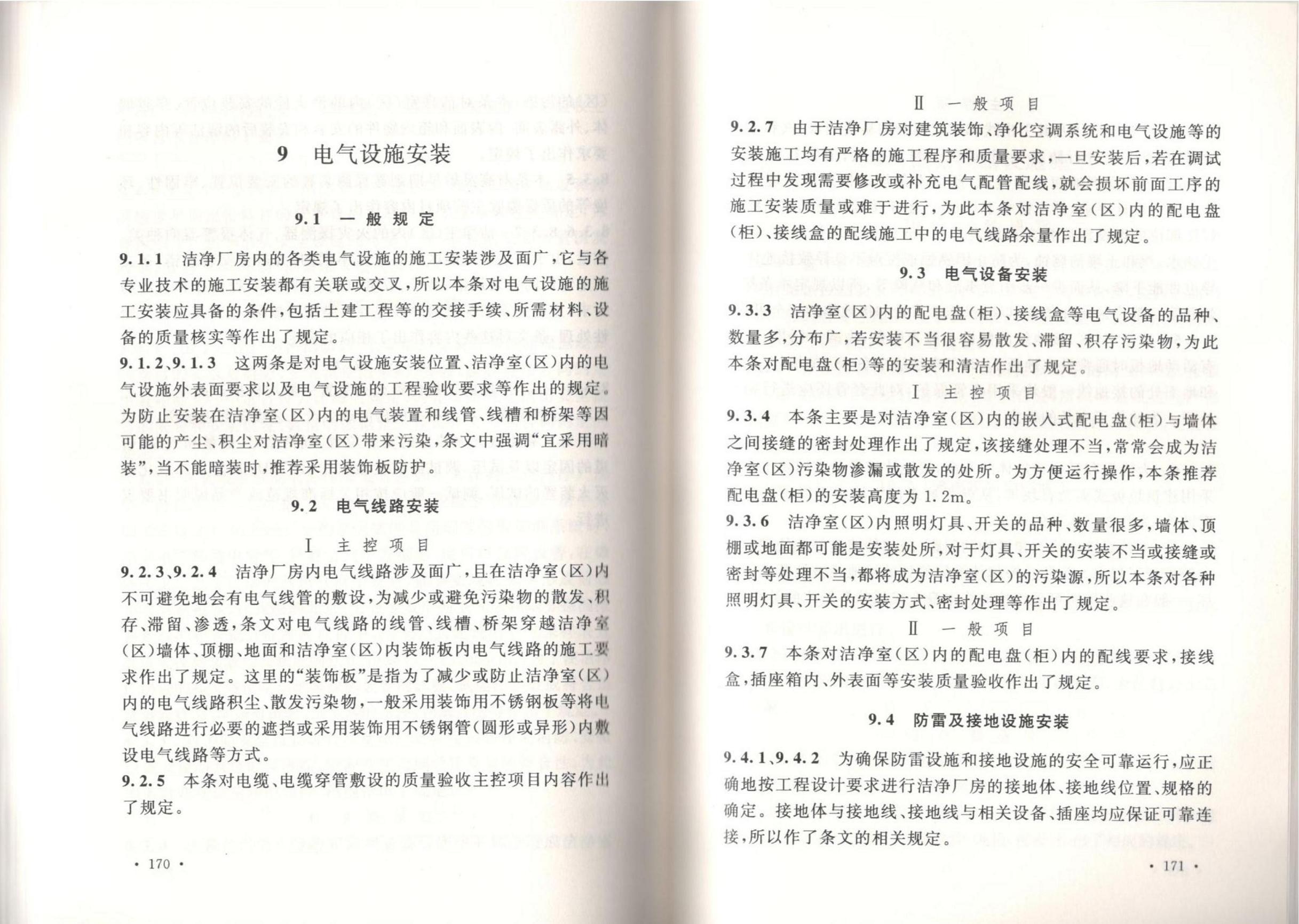 �ྻ����ʩ�����������չ淶GB51110-2015