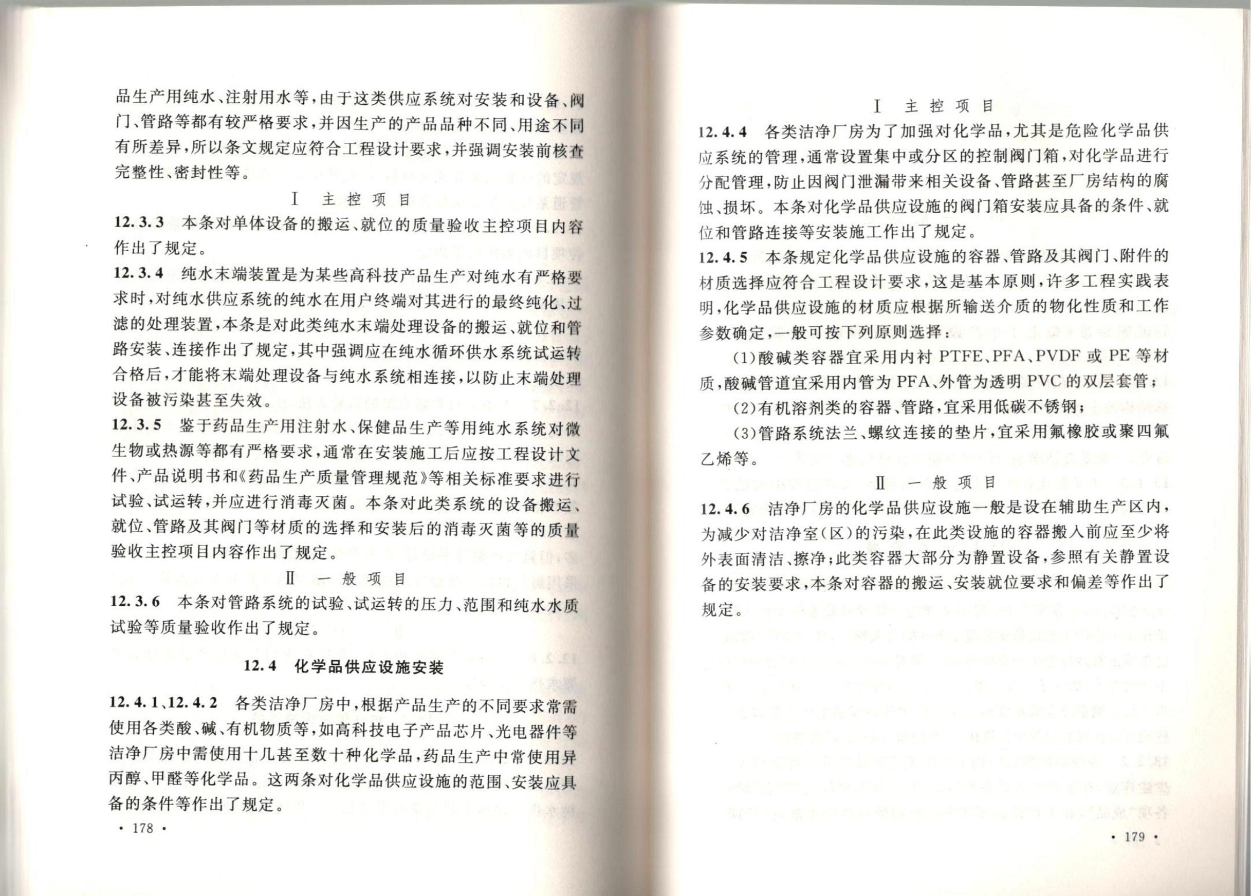 �ྻ����ʩ�����������չ淶GB51110-2015