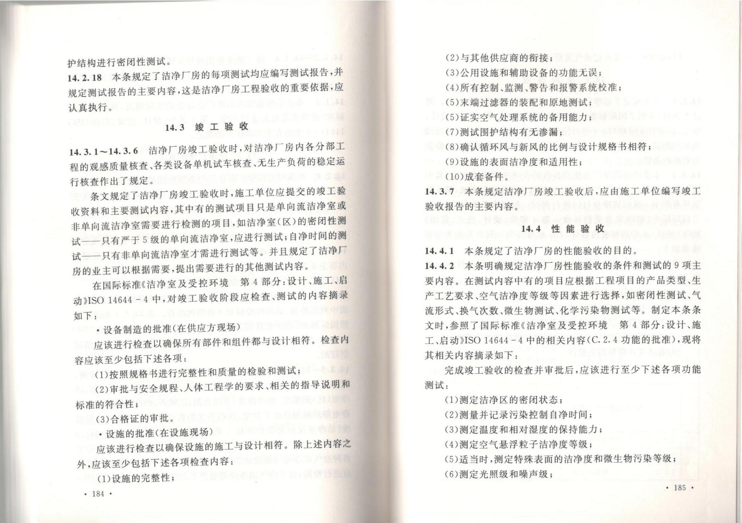 �ྻ����ʩ�����������չ淶GB51110-2015