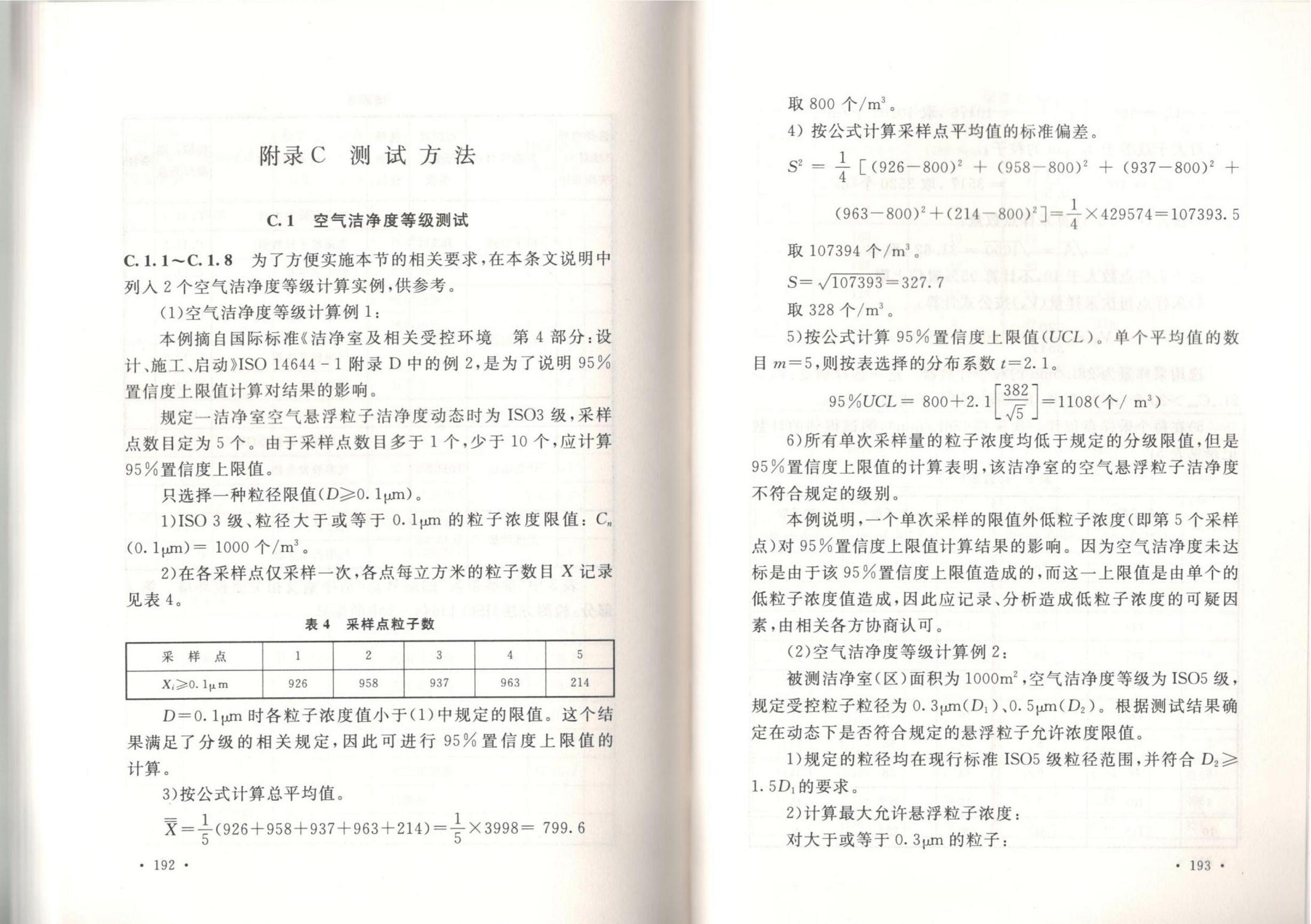 �ྻ����ʩ�����������չ淶GB51110-2015